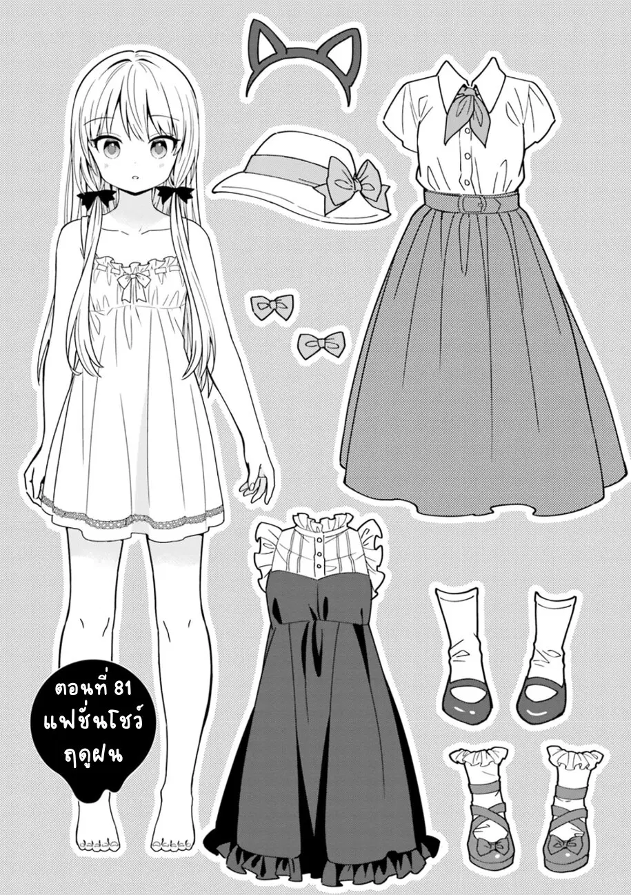 Tonari no Kyuuketsuki-san ตอนที่ 81 หน้า 1
