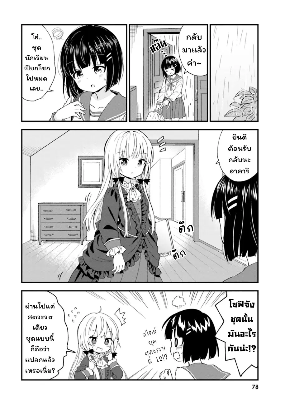 Tonari no Kyuuketsuki-san ตอนที่ 81 หน้า 2