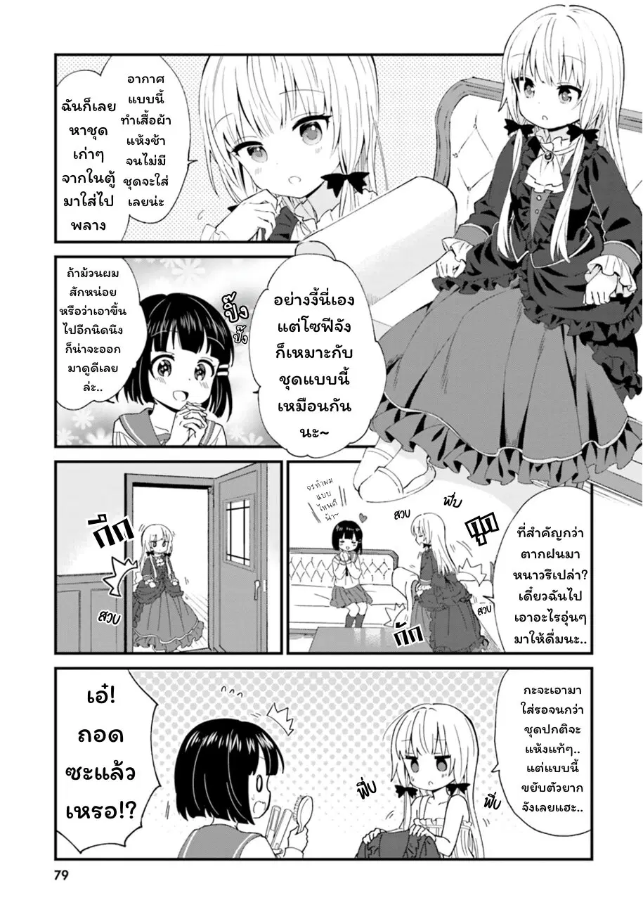 Tonari no Kyuuketsuki-san ตอนที่ 81 หน้า 3