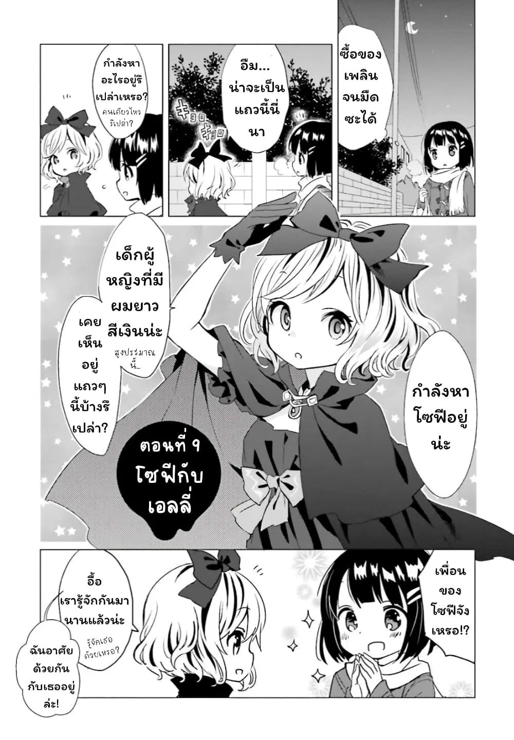Tonari no Kyuuketsuki-san ตอนที่ 9 หน้า 1