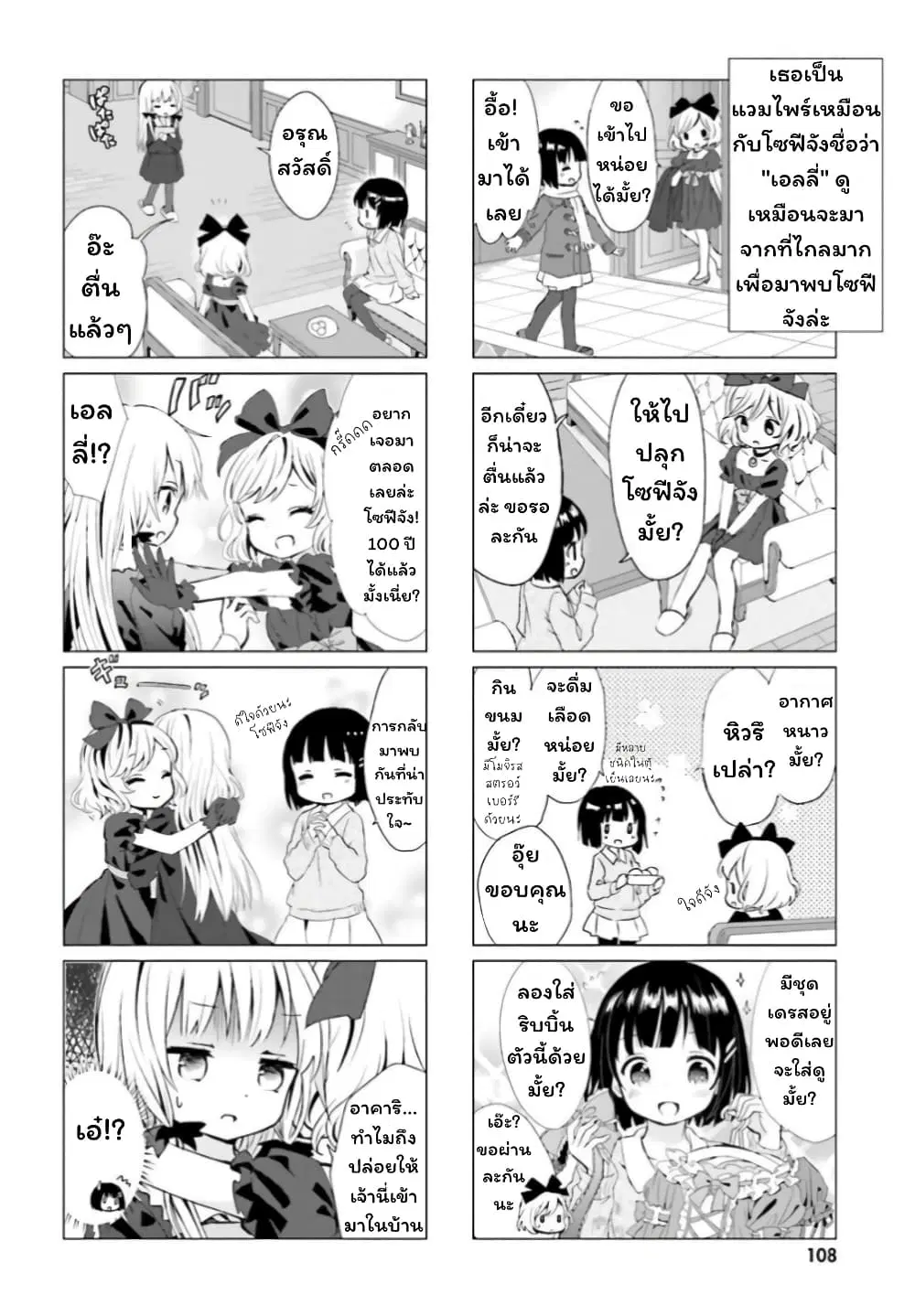 Tonari no Kyuuketsuki-san ตอนที่ 9 หน้า 2
