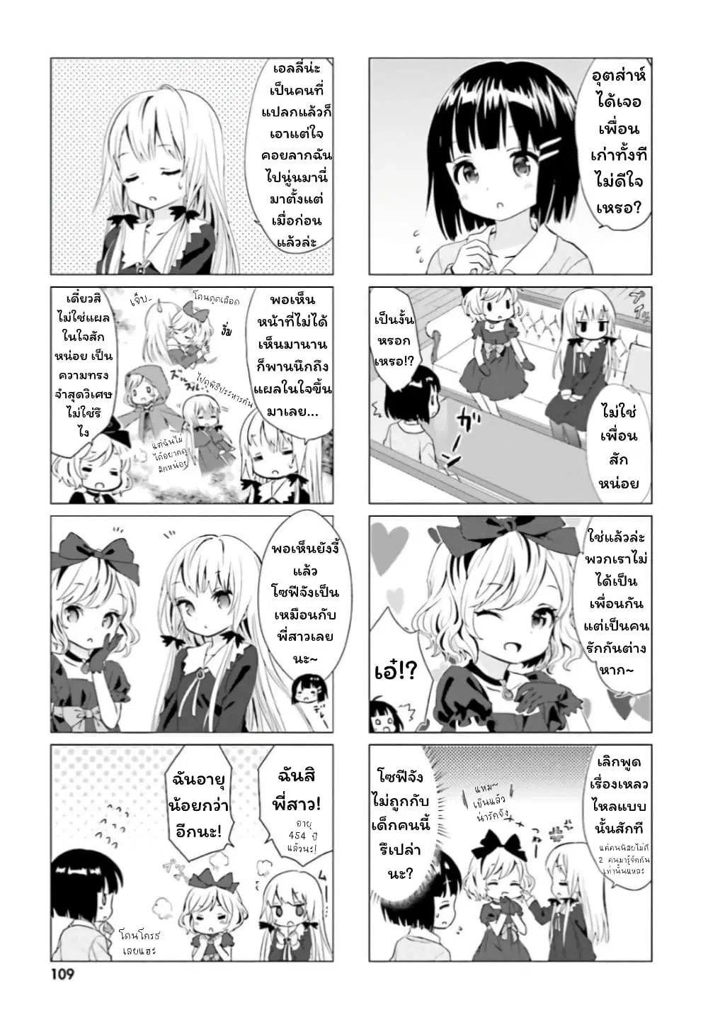 Tonari no Kyuuketsuki-san ตอนที่ 9 หน้า 3