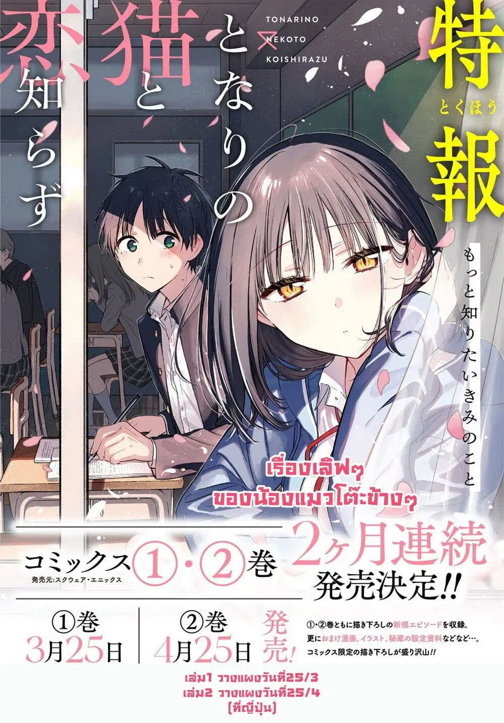 Tonari No Neko To Koi Shirazu ตอนที่ 1 หน้า 1