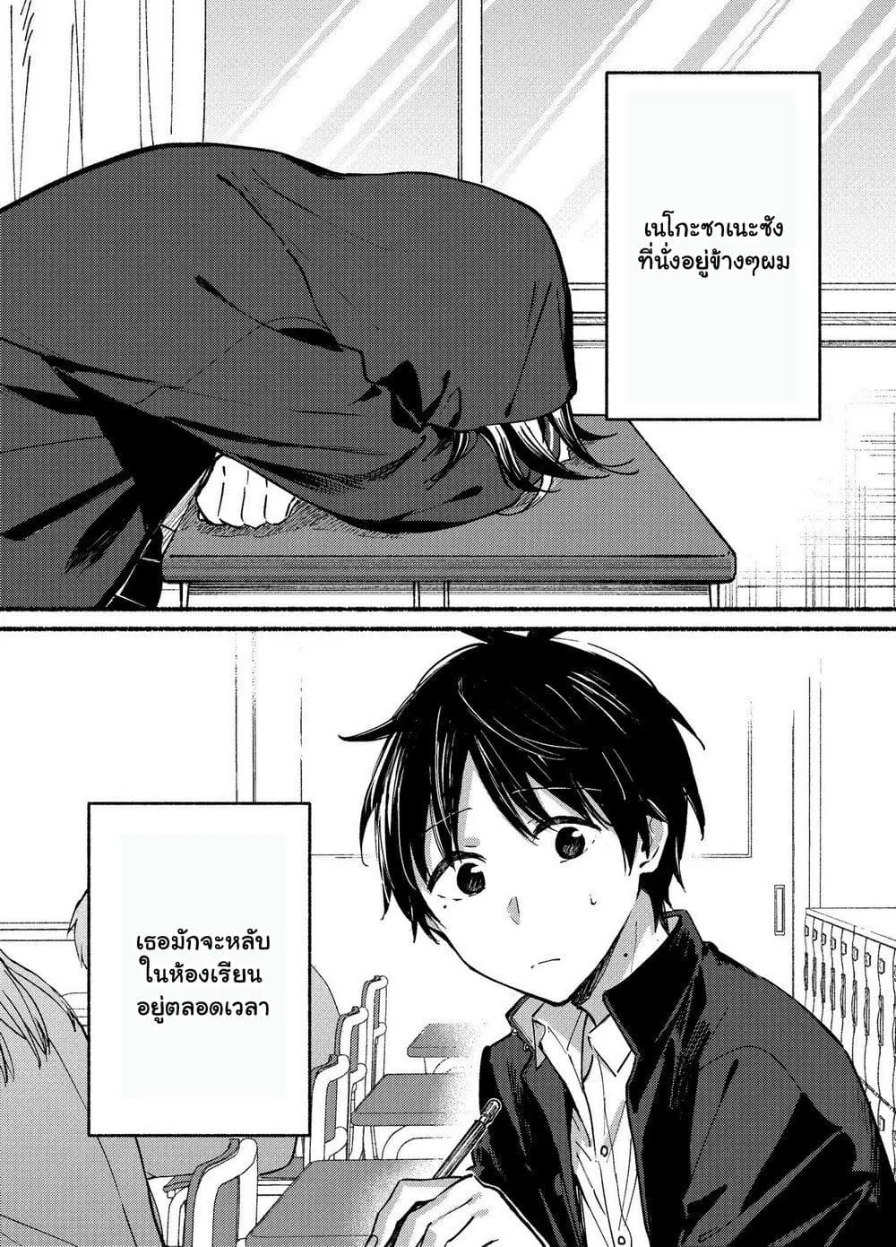 Tonari No Neko To Koi Shirazu ตอนที่ 1 หน้า 2