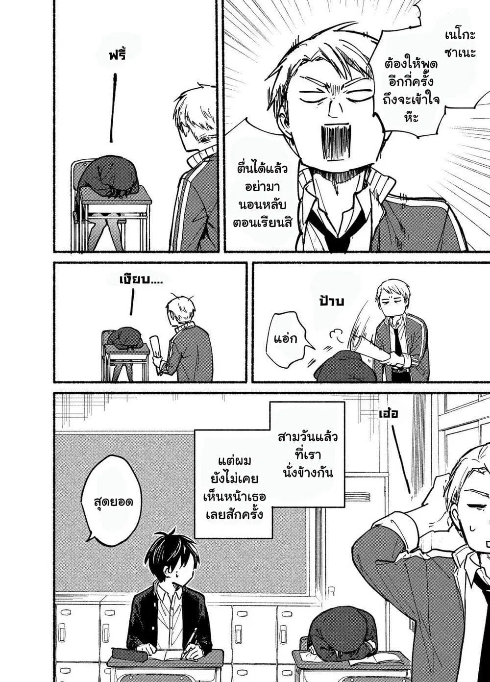 Tonari No Neko To Koi Shirazu ตอนที่ 1 หน้า 3