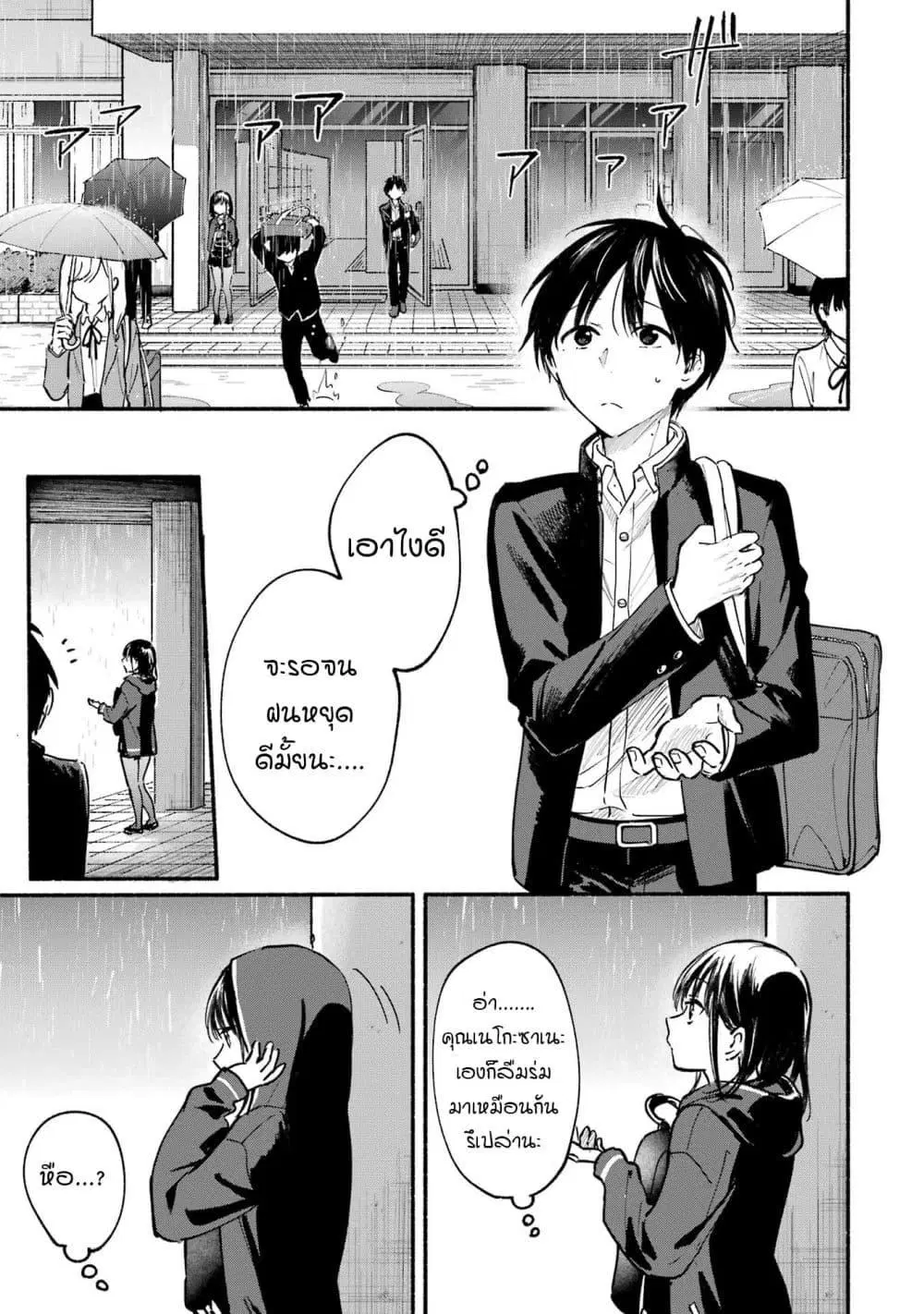 Tonari No Neko To Koi Shirazu ตอนที่ 10 หน้า 2