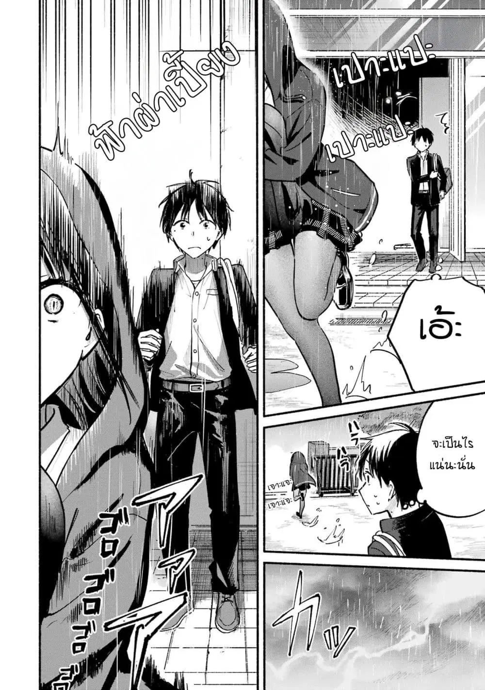 Tonari No Neko To Koi Shirazu ตอนที่ 10 หน้า 3