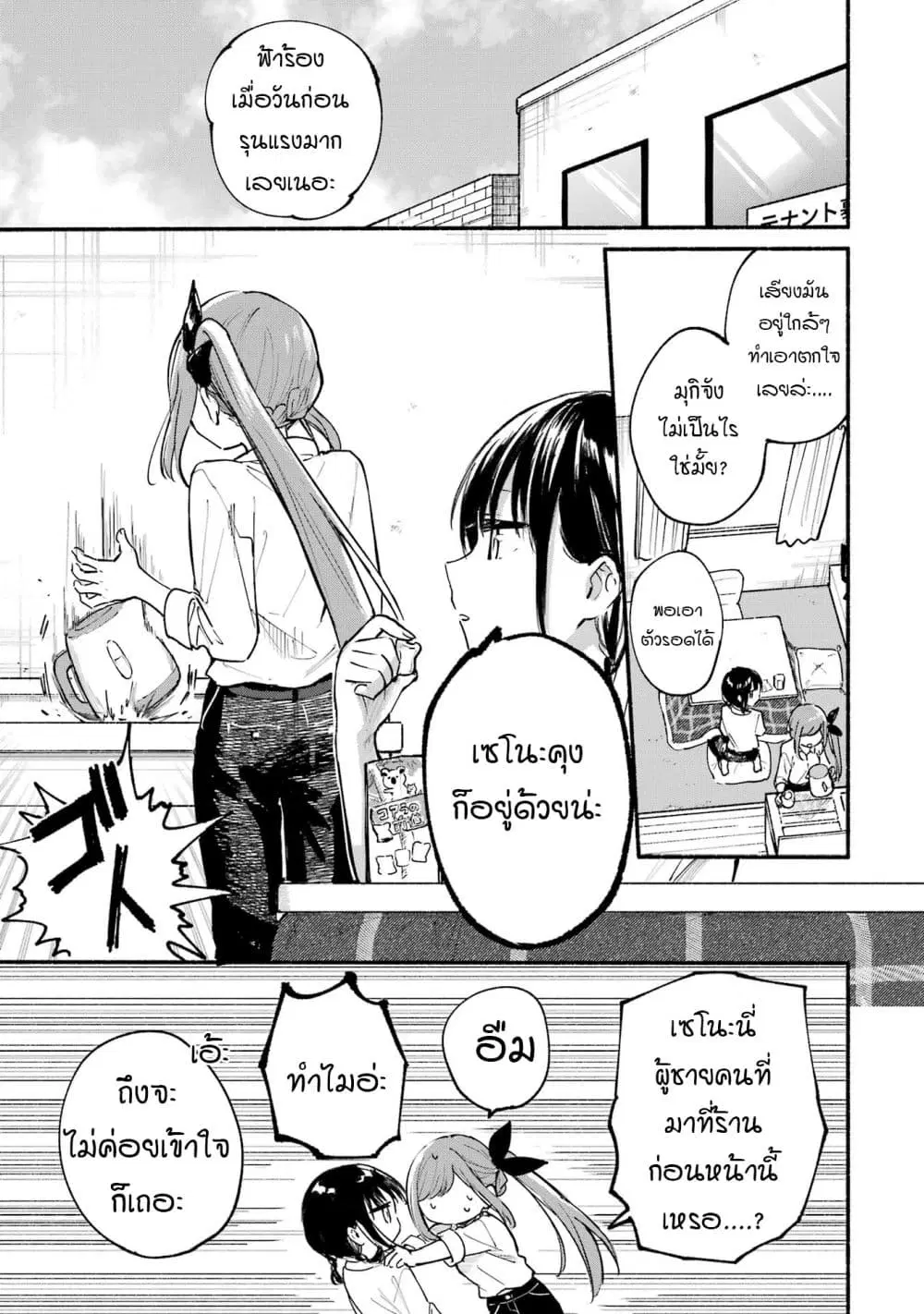 Tonari No Neko To Koi Shirazu ตอนที่ 11 หน้า 2