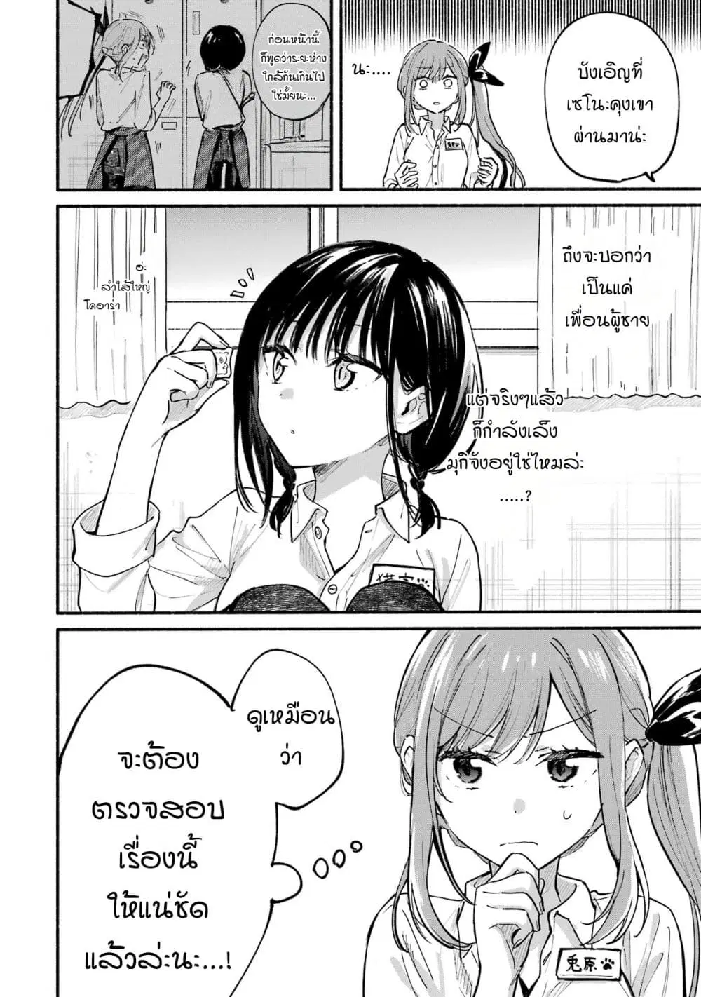 Tonari No Neko To Koi Shirazu ตอนที่ 11 หน้า 3