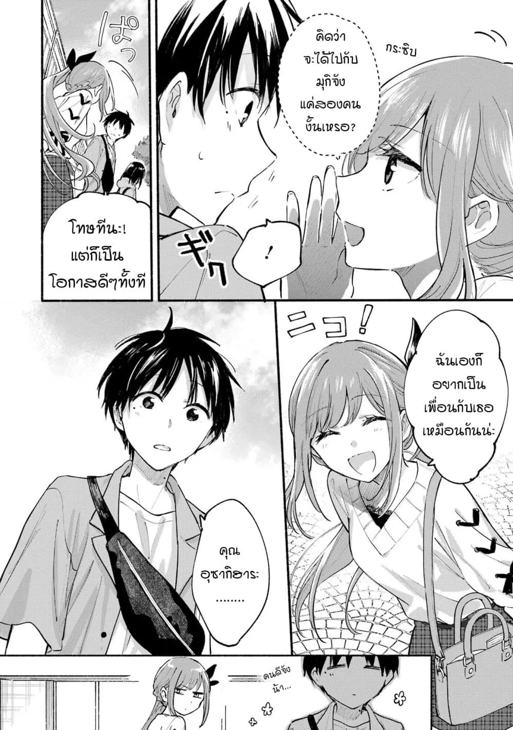 Tonari No Neko To Koi Shirazu ตอนที่ 12 หน้า 3
