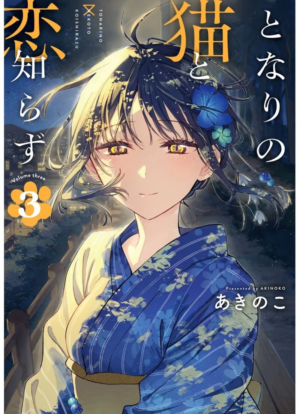 Tonari No Neko To Koi Shirazu ตอนที่ 13 หน้า 1