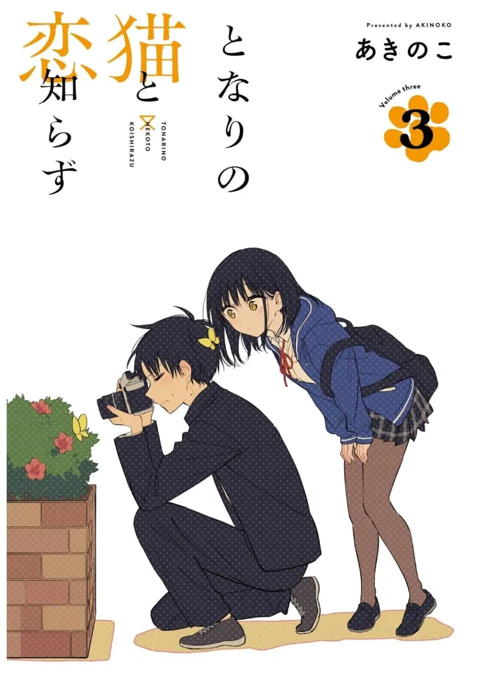 Tonari No Neko To Koi Shirazu ตอนที่ 13 หน้า 3
