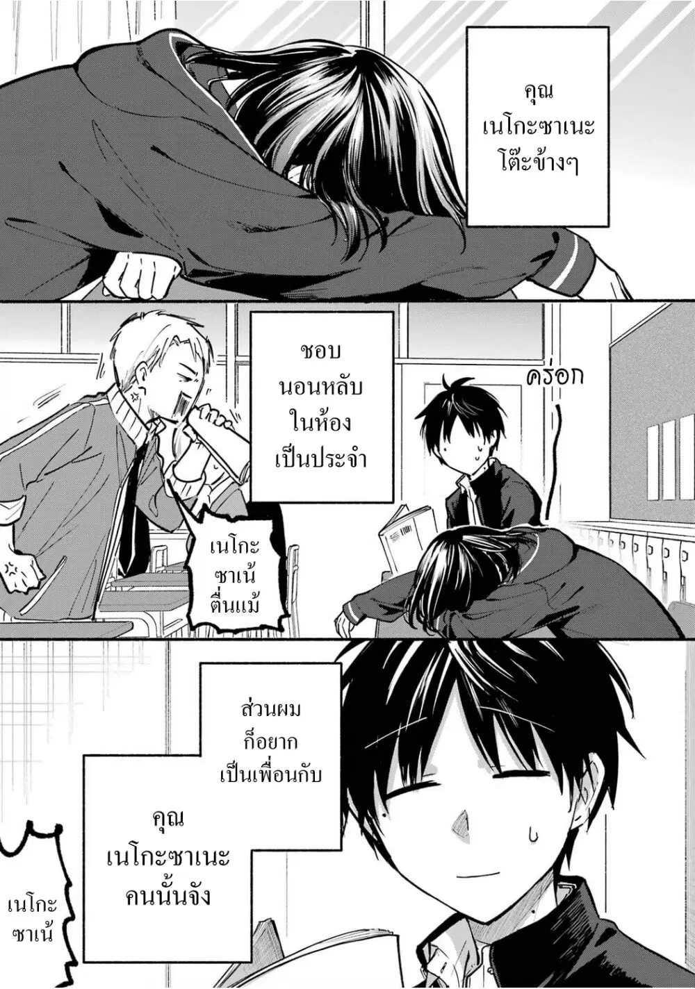 Tonari No Neko To Koi Shirazu ตอนที่ 2 หน้า 1
