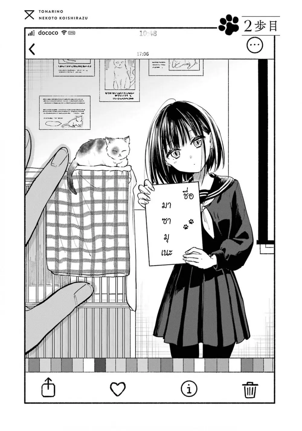 Tonari No Neko To Koi Shirazu ตอนที่ 2 หน้า 2
