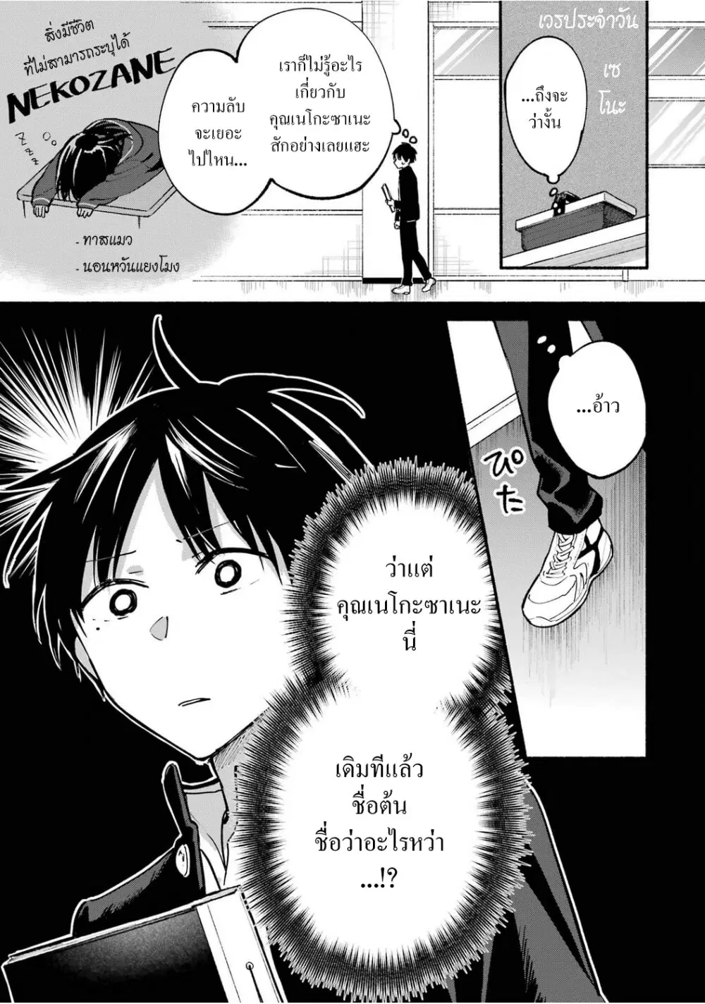 Tonari No Neko To Koi Shirazu ตอนที่ 2 หน้า 3