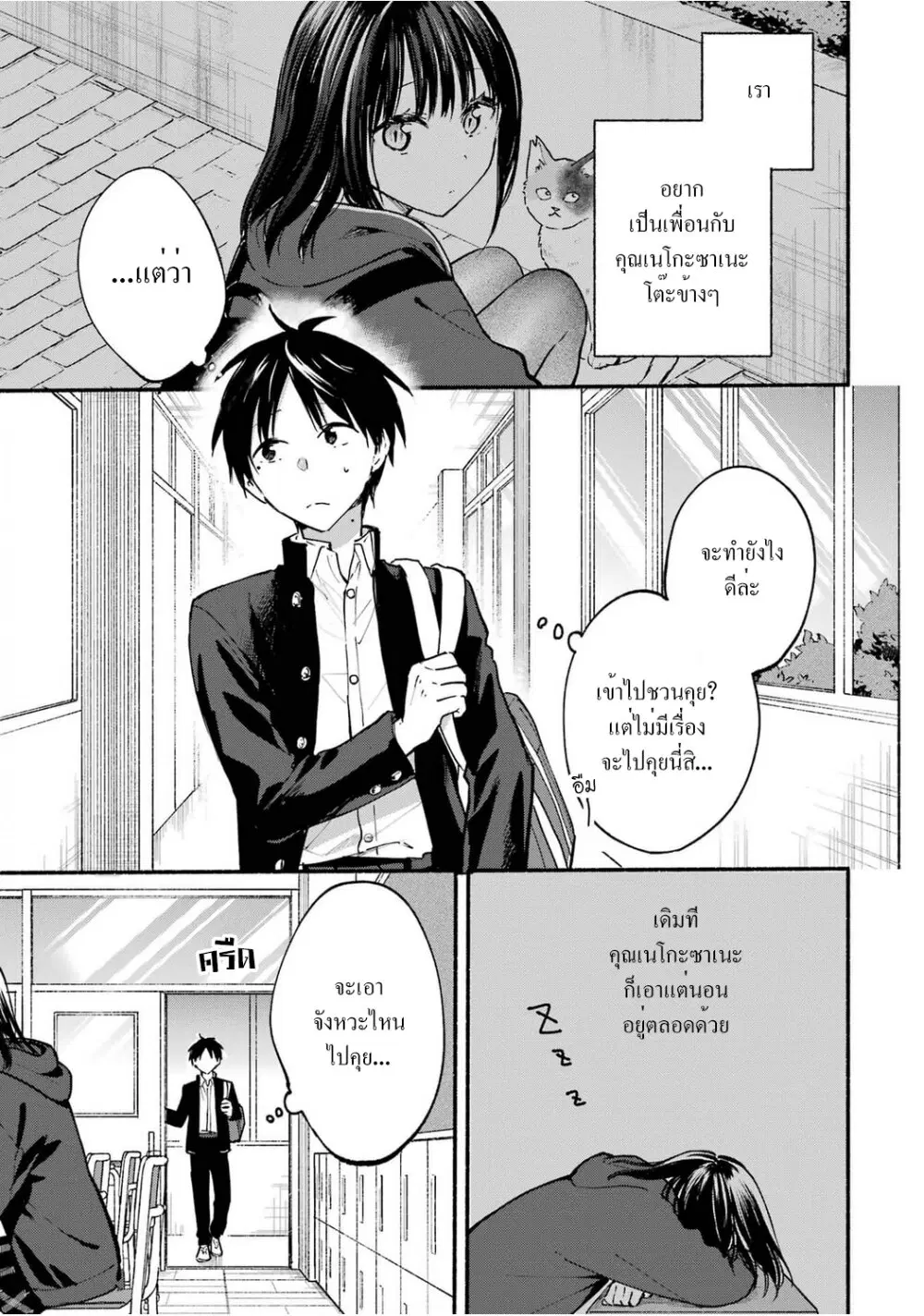 Tonari No Neko To Koi Shirazu ตอนที่ 3 หน้า 1