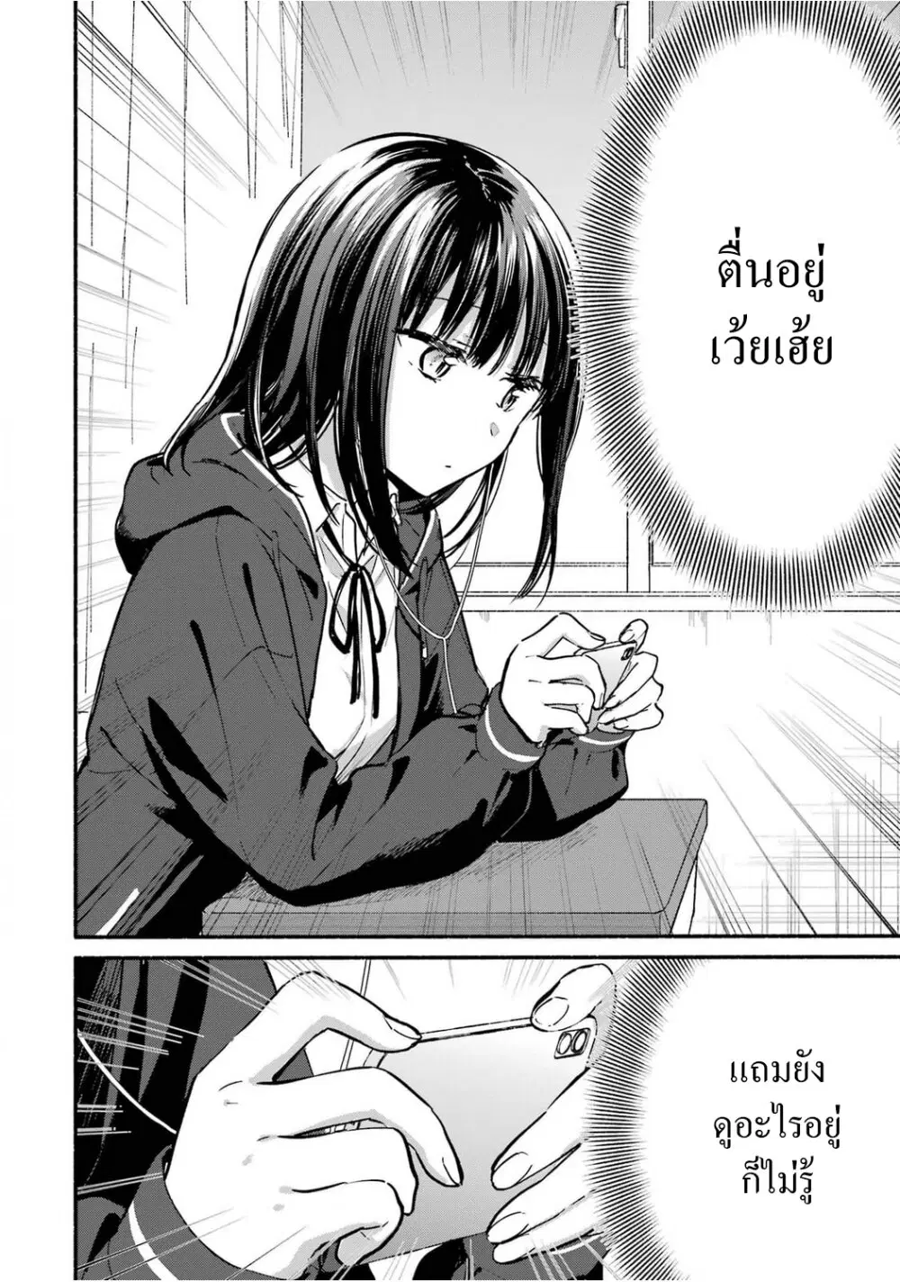 Tonari No Neko To Koi Shirazu ตอนที่ 3 หน้า 2