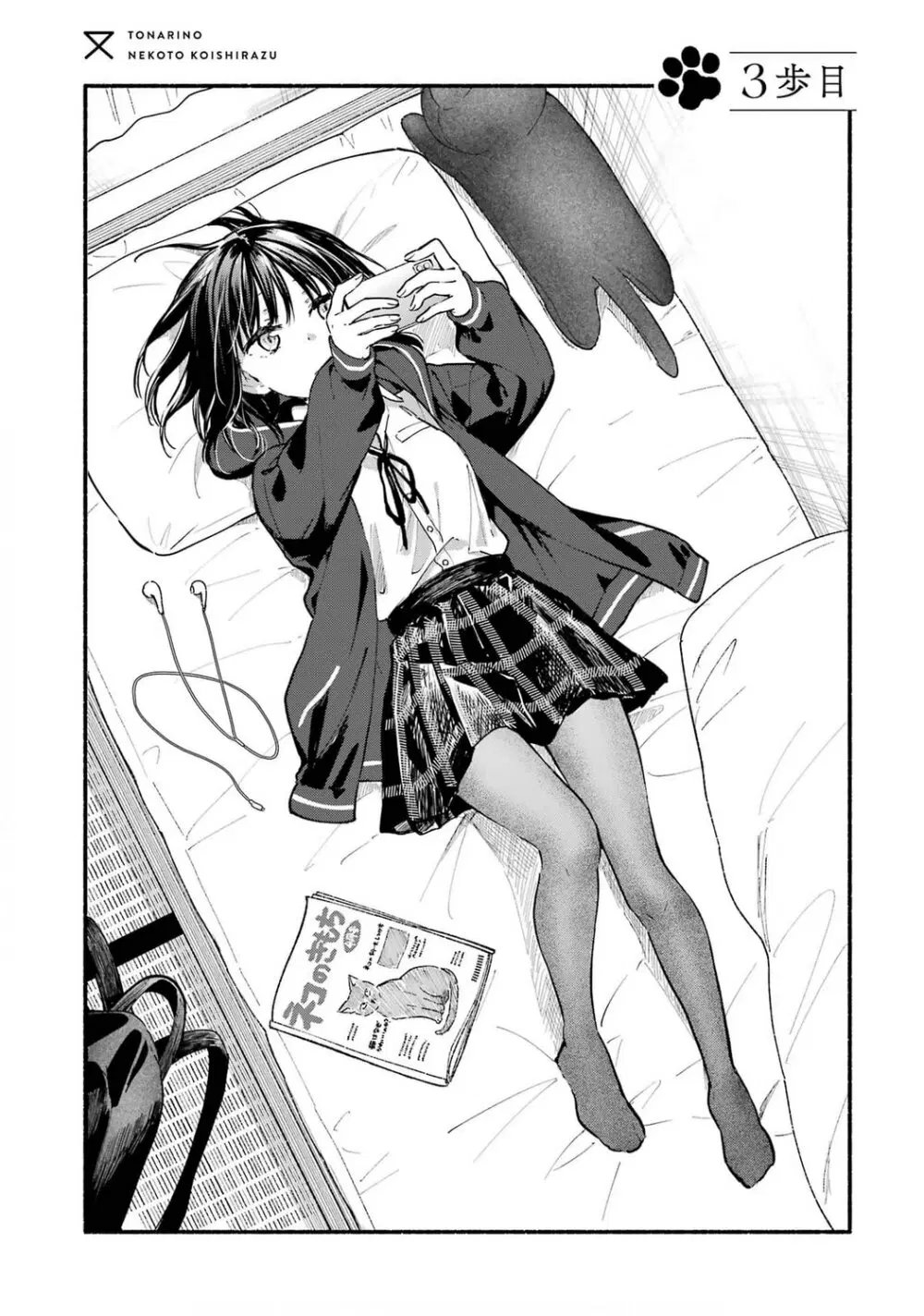 Tonari No Neko To Koi Shirazu ตอนที่ 3 หน้า 3
