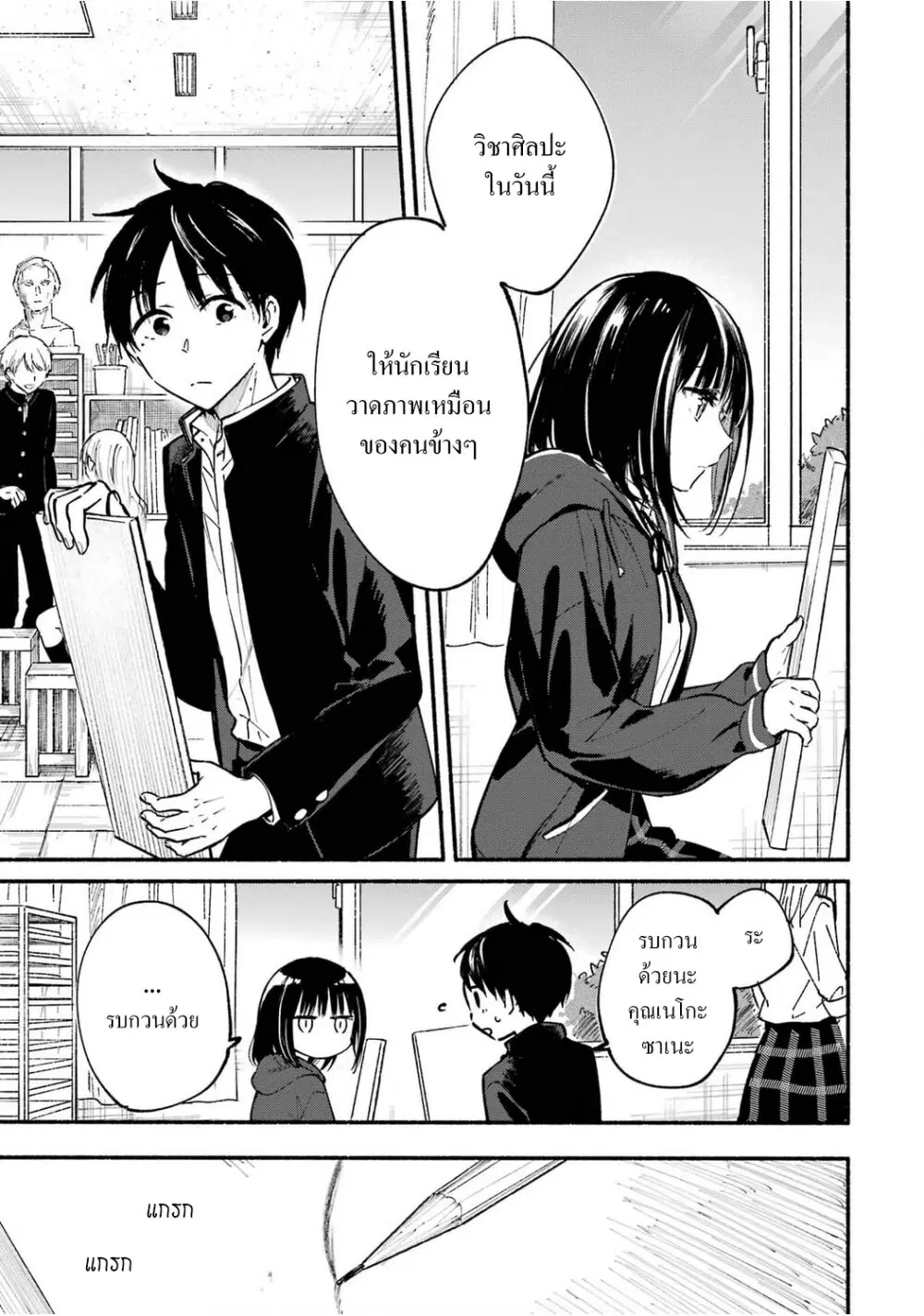 Tonari No Neko To Koi Shirazu ตอนที่ 4 หน้า 1