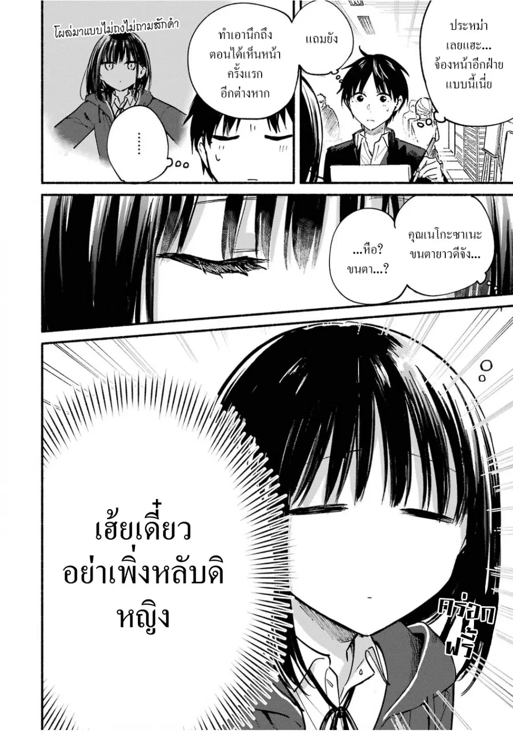 Tonari No Neko To Koi Shirazu ตอนที่ 4 หน้า 2