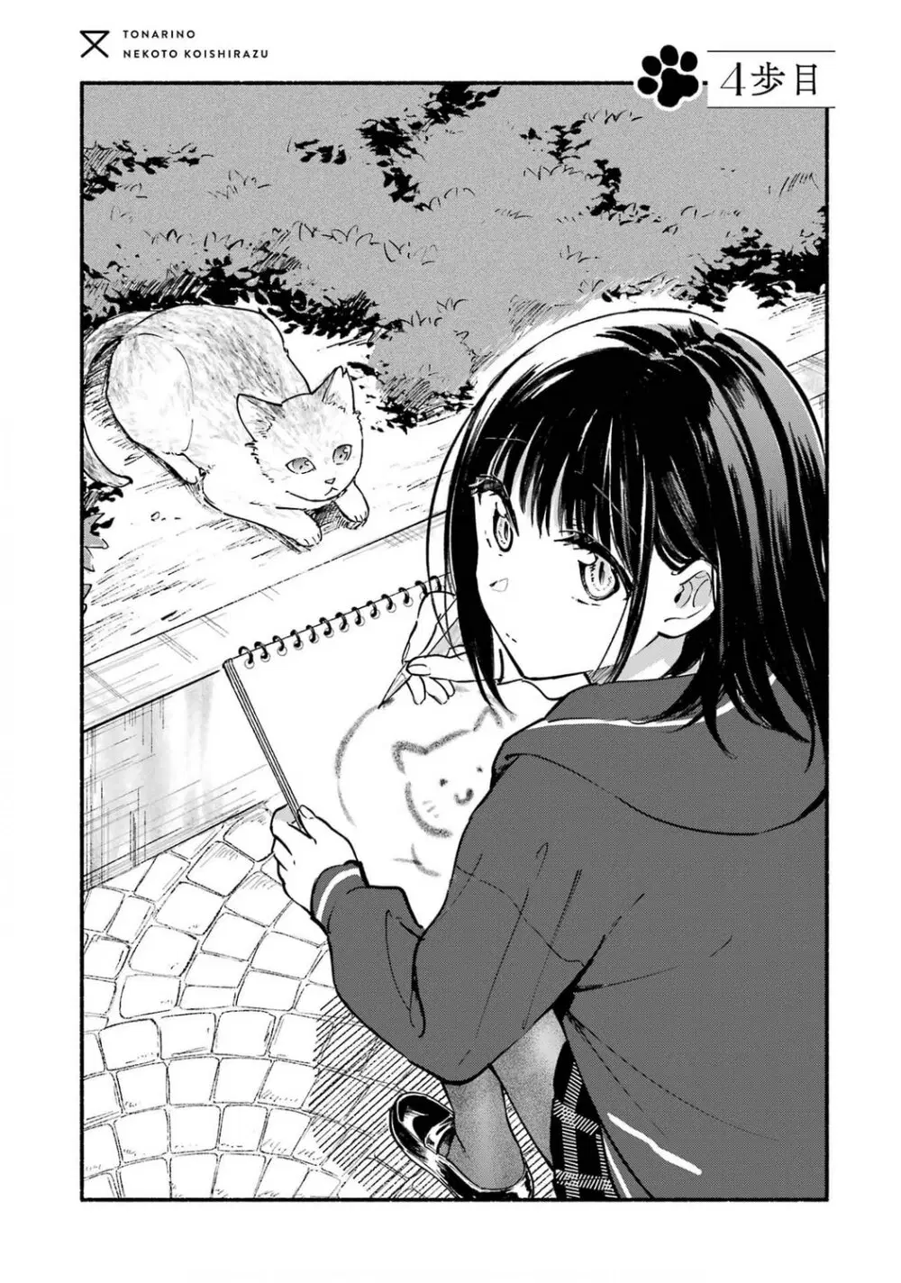Tonari No Neko To Koi Shirazu ตอนที่ 4 หน้า 3