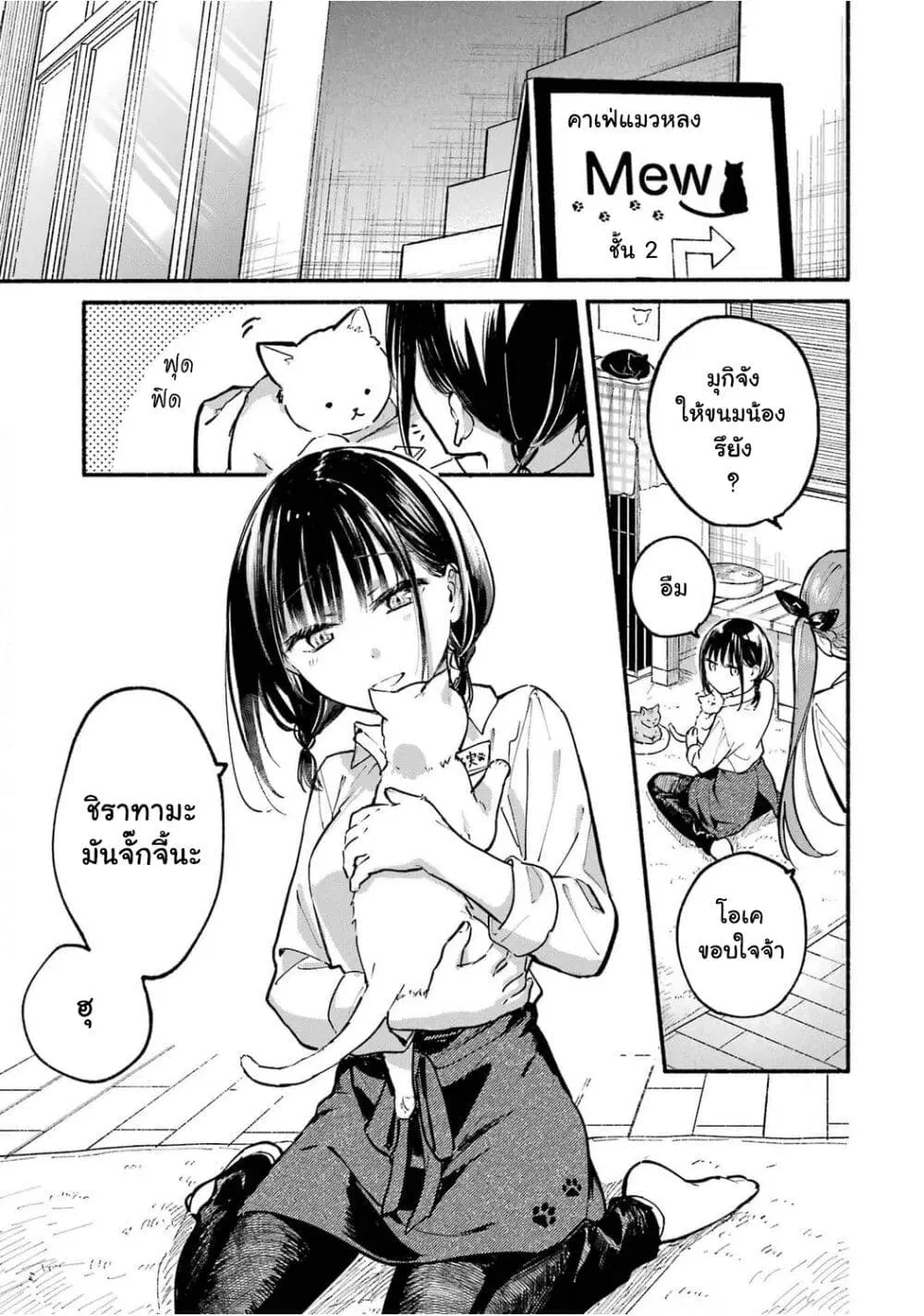 Tonari No Neko To Koi Shirazu ตอนที่ 5 หน้า 1