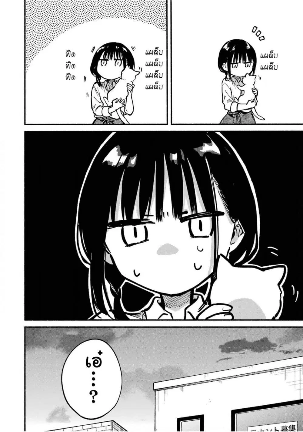 Tonari No Neko To Koi Shirazu ตอนที่ 5 หน้า 2