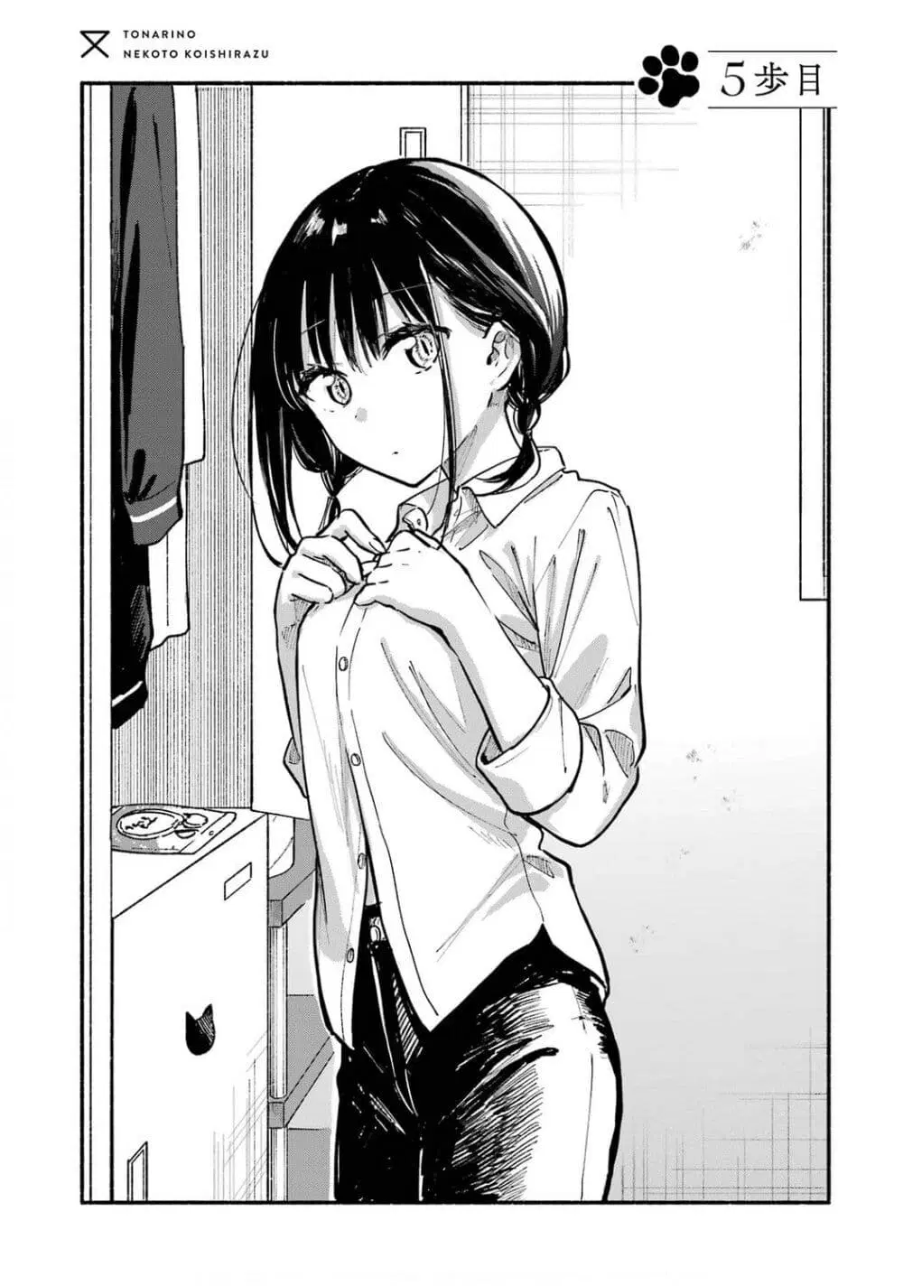 Tonari No Neko To Koi Shirazu ตอนที่ 5 หน้า 3