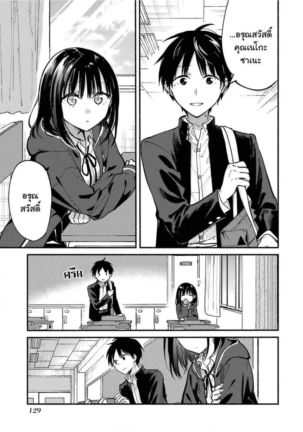 Tonari No Neko To Koi Shirazu ตอนที่ 6 หน้า 1