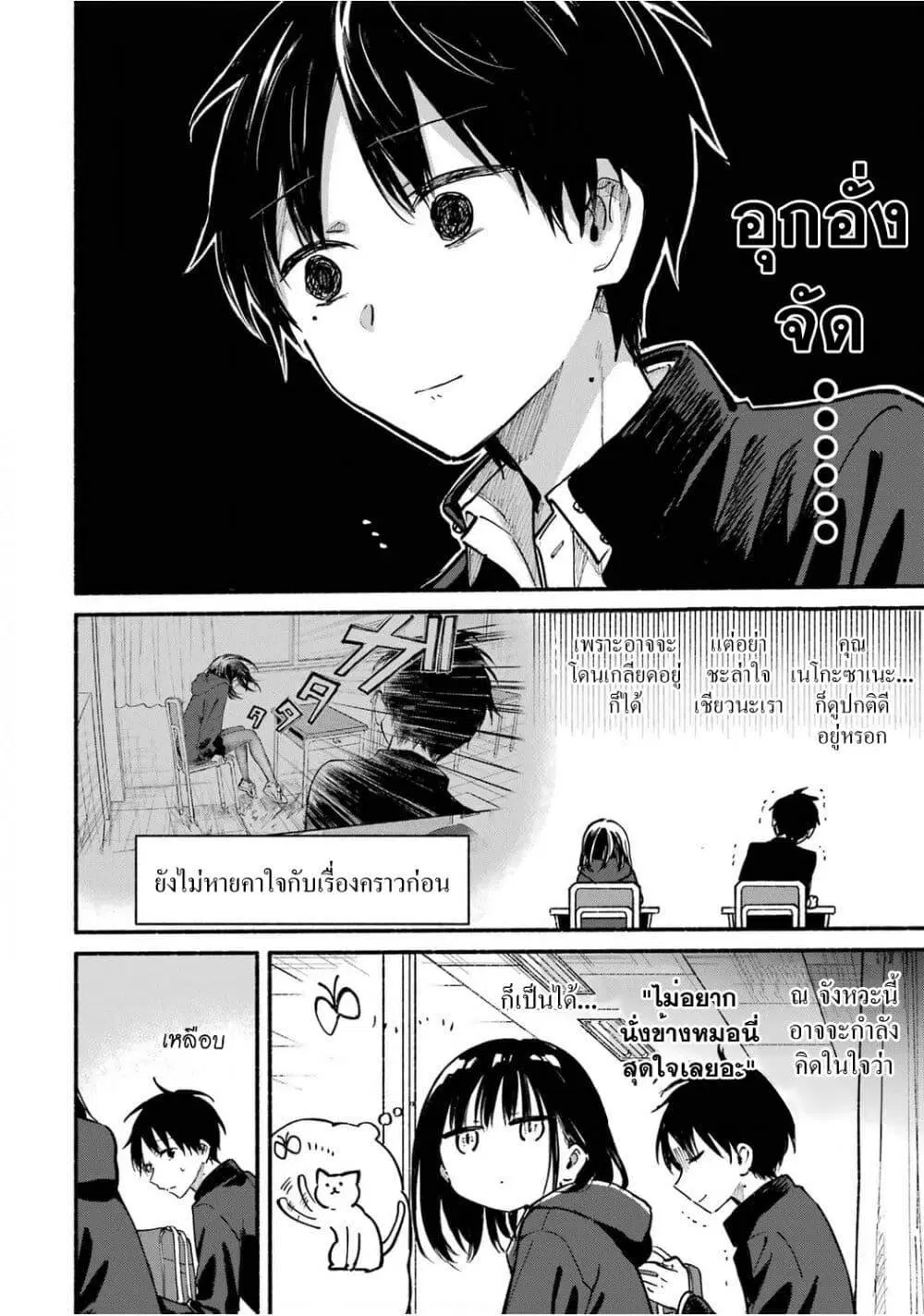 Tonari No Neko To Koi Shirazu ตอนที่ 6 หน้า 2