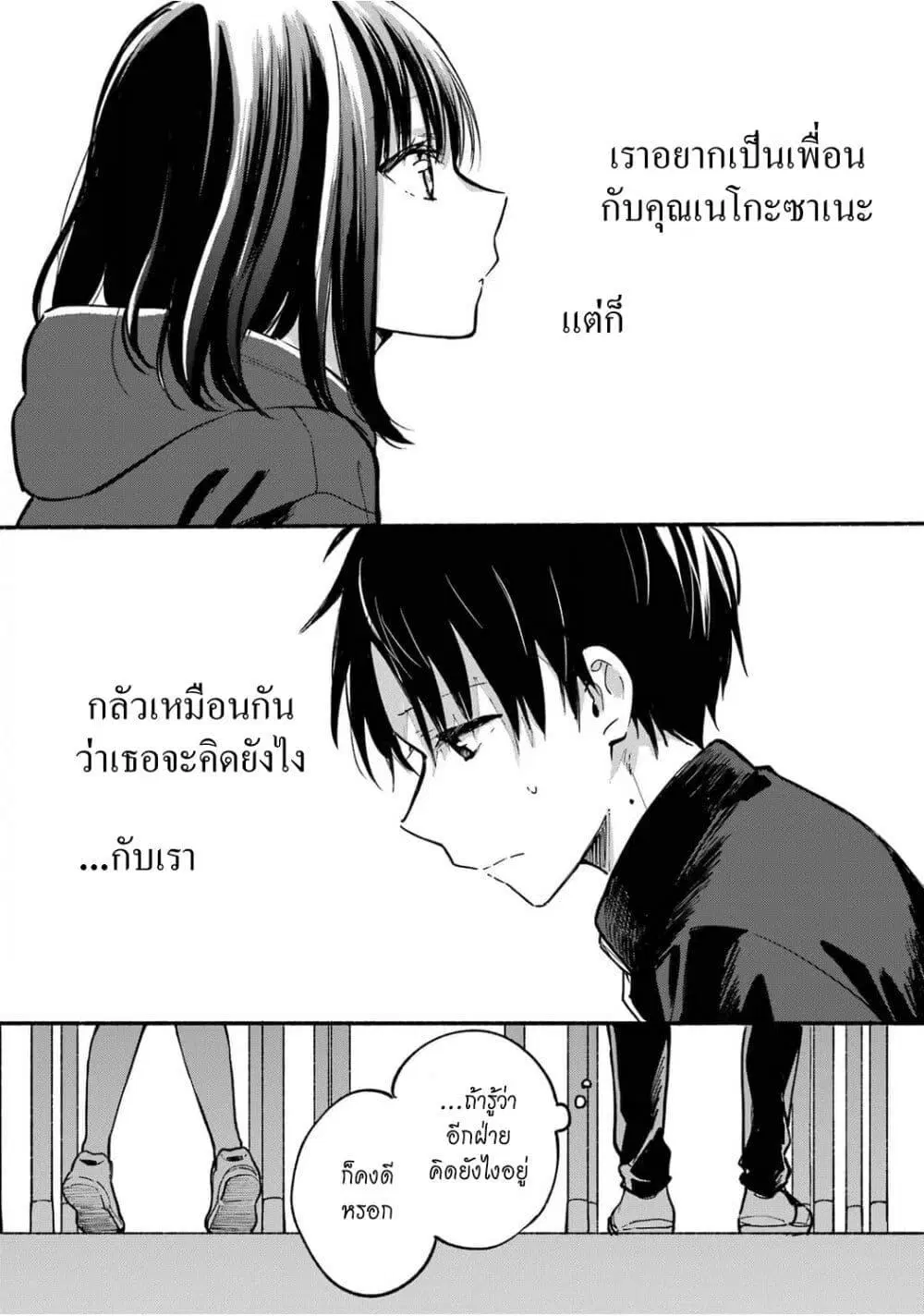 Tonari No Neko To Koi Shirazu ตอนที่ 6 หน้า 3