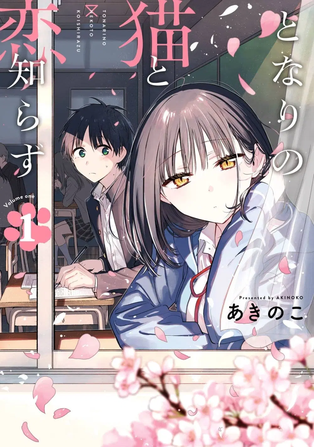 Tonari No Neko To Koi Shirazu ตอนที่ 6.5 หน้า 1