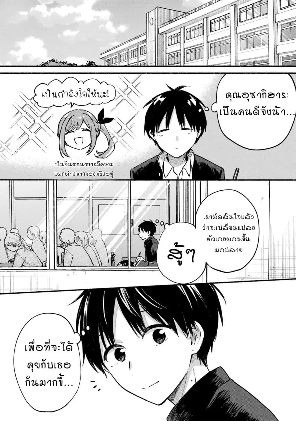 Tonari No Neko To Koi Shirazu ตอนที่ 8 หน้า 2