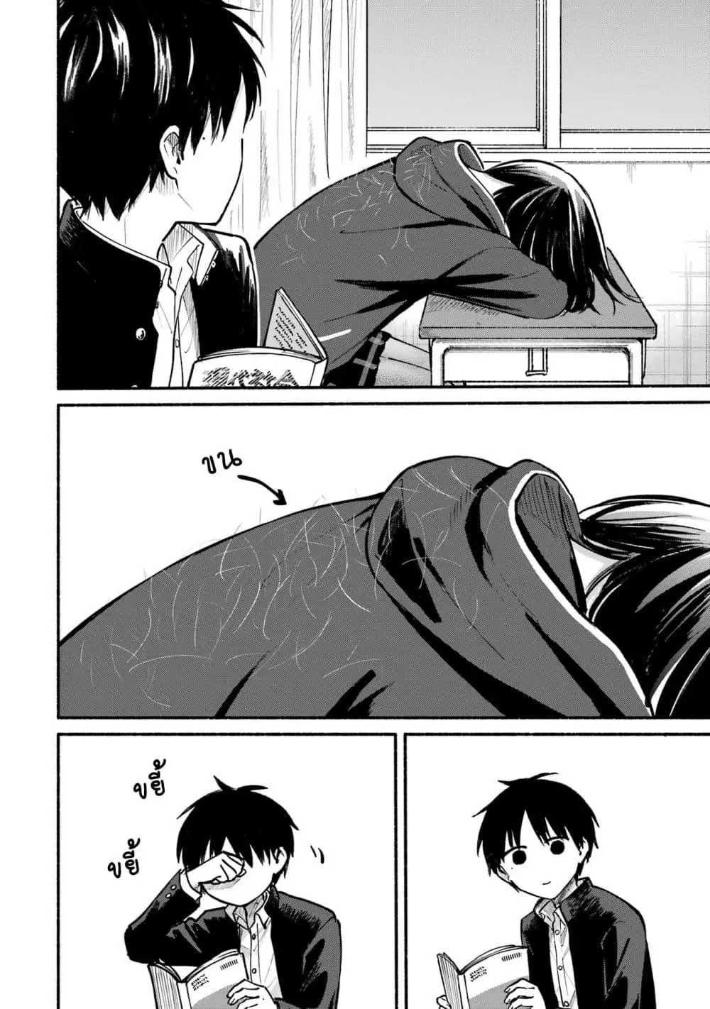 Tonari No Neko To Koi Shirazu ตอนที่ 8 หน้า 3