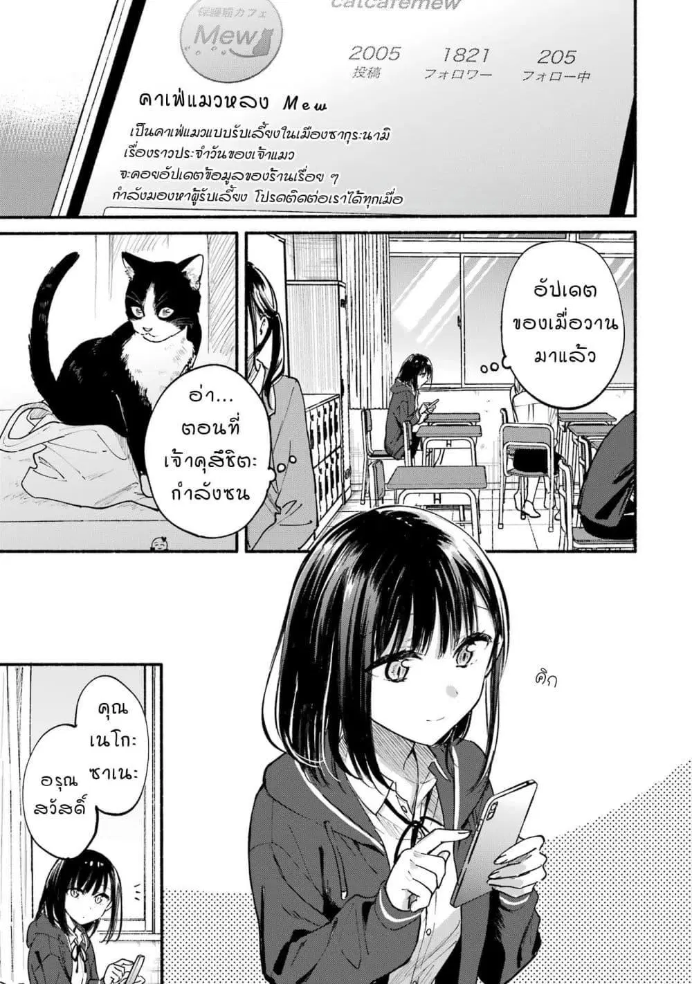 Tonari No Neko To Koi Shirazu ตอนที่ 9 หน้า 2