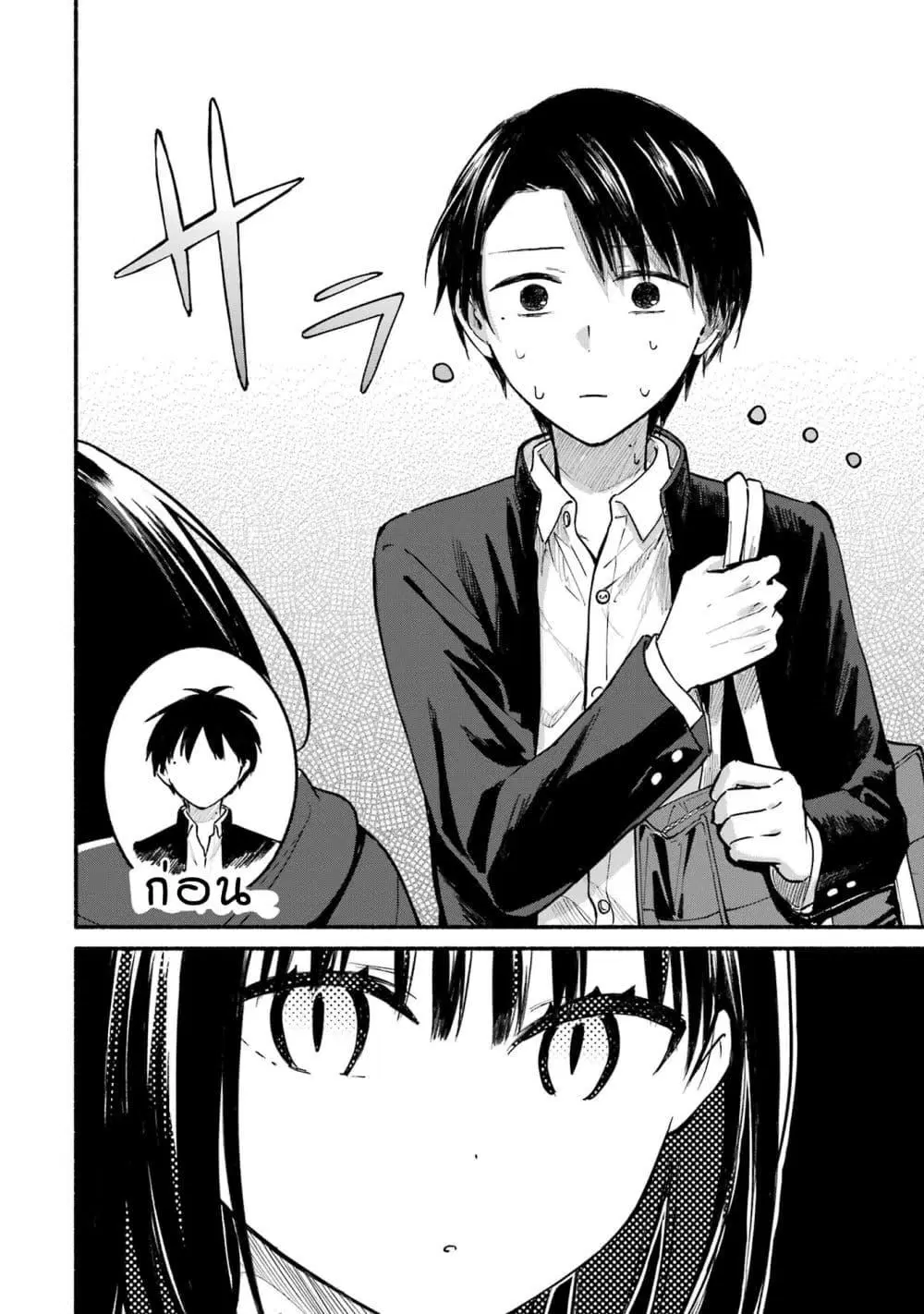 Tonari No Neko To Koi Shirazu ตอนที่ 9 หน้า 3