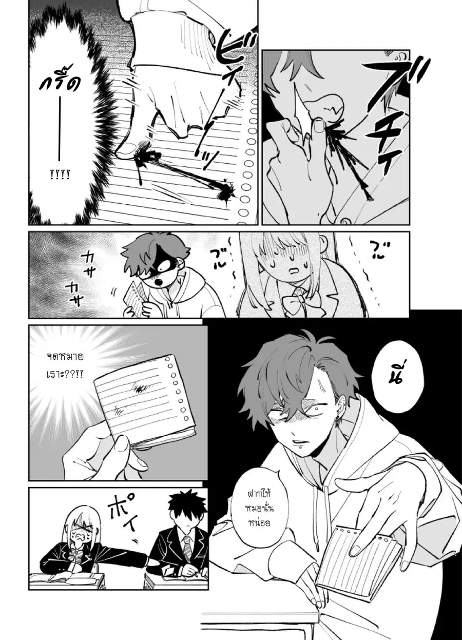 Tonari no Ren-kun wa Chotto Kowai ตอนที่ 1 หน้า 2