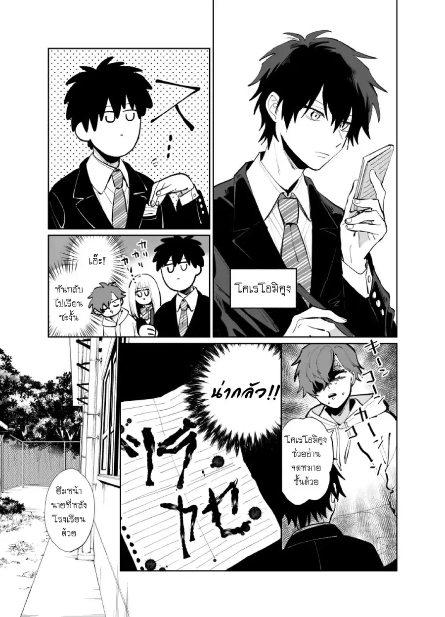 Tonari no Ren-kun wa Chotto Kowai ตอนที่ 1 หน้า 3