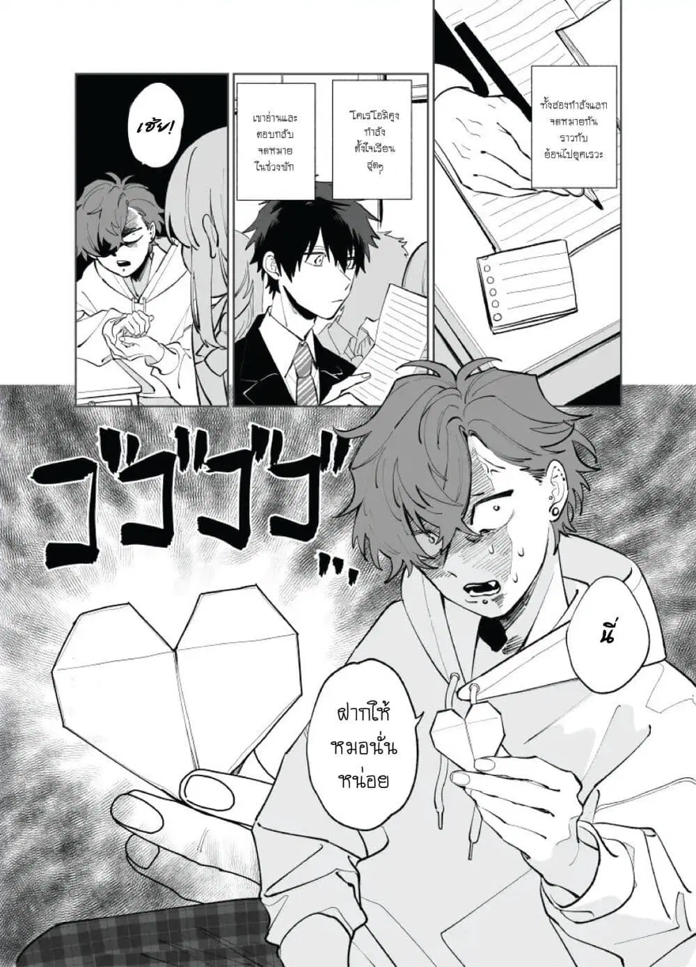 Tonari no Ren-kun wa Chotto Kowai ตอนที่ 2 หน้า 1
