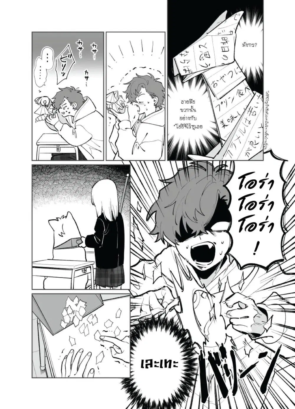 Tonari no Ren-kun wa Chotto Kowai ตอนที่ 2 หน้า 3