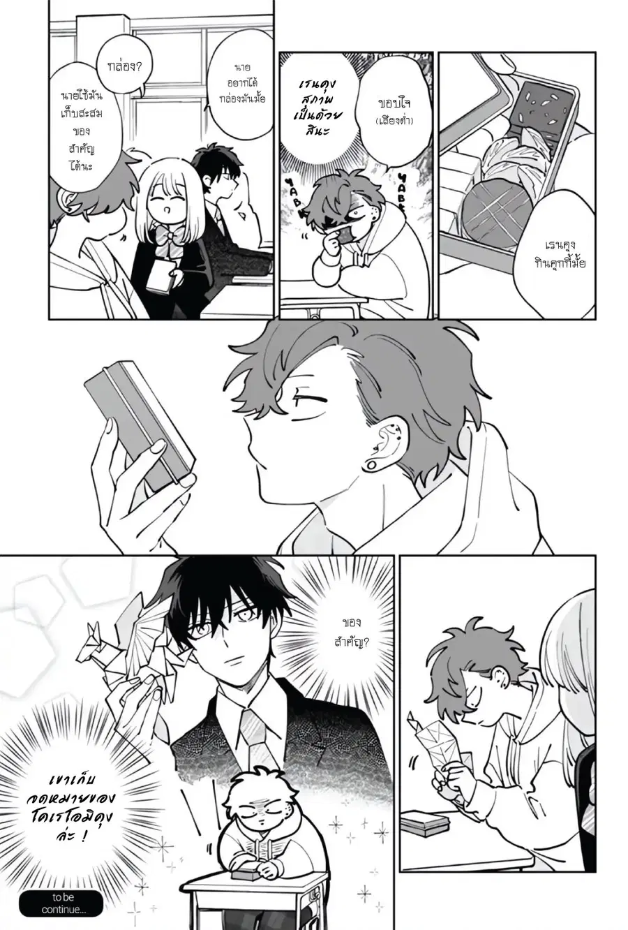 Tonari no Ren-kun wa Chotto Kowai ตอนที่ 2.2 หน้า 1