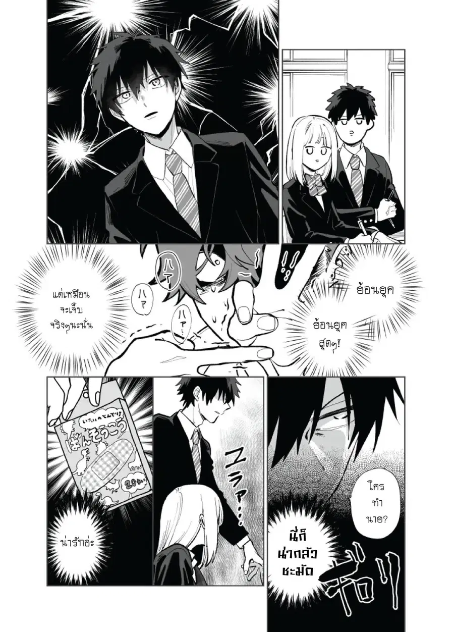 Tonari no Ren-kun wa Chotto Kowai ตอนที่ 3 หน้า 2