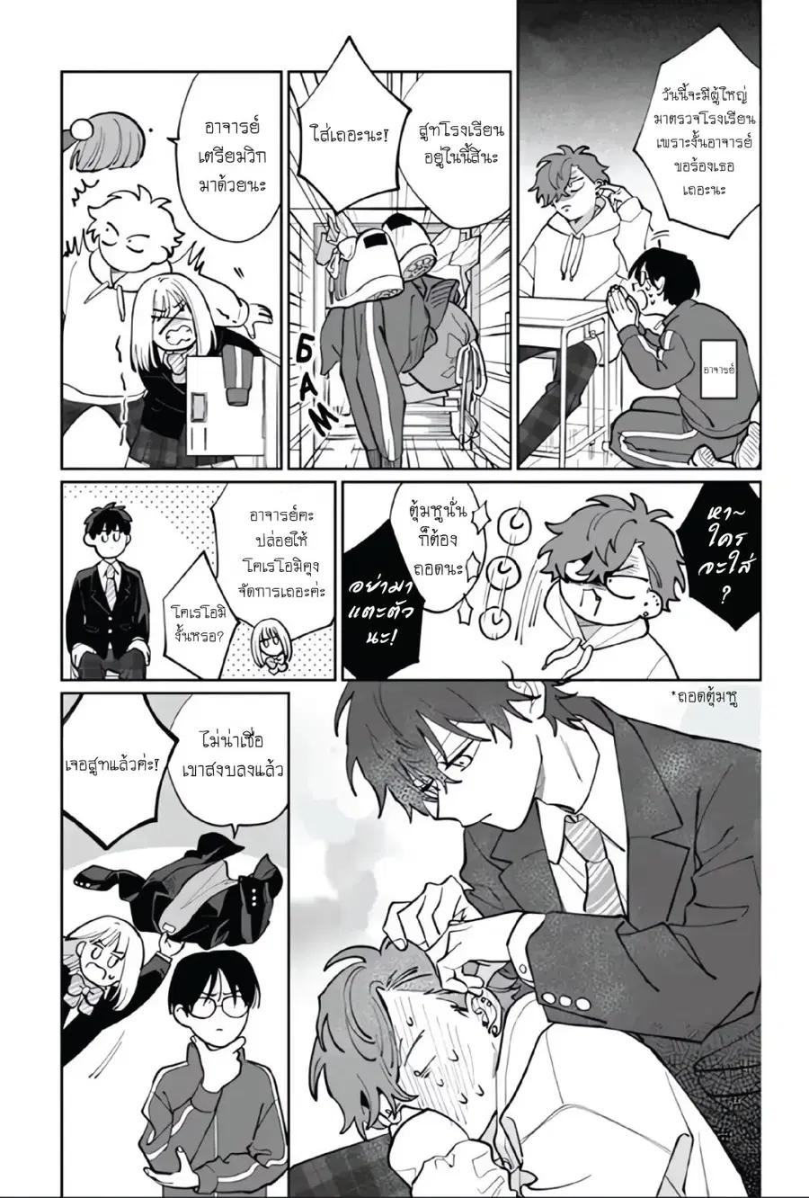 Tonari no Ren-kun wa Chotto Kowai ตอนที่ 3.3 หน้า 1