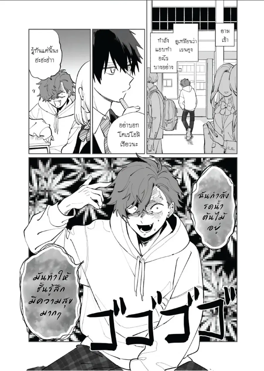 Tonari no Ren-kun wa Chotto Kowai ตอนที่ 4 หน้า 1