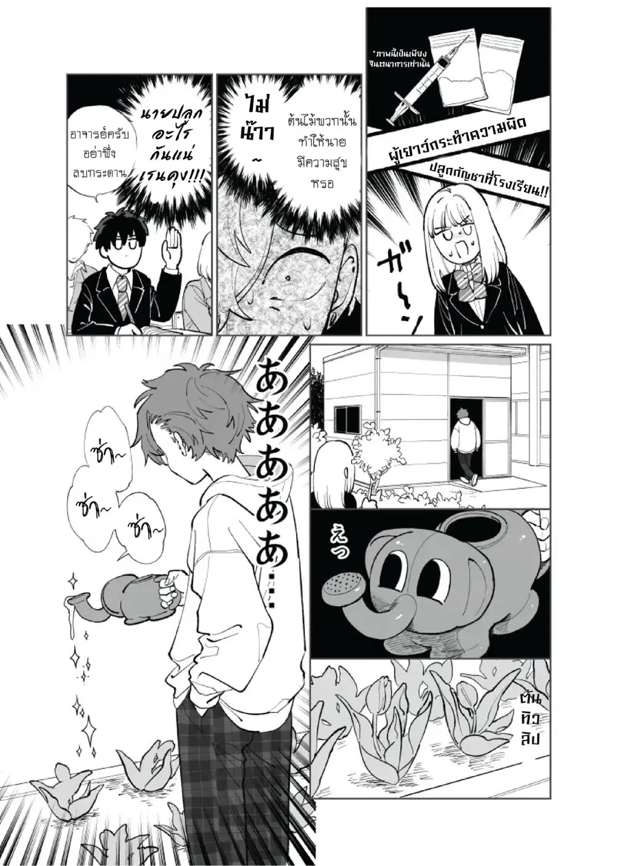 Tonari no Ren-kun wa Chotto Kowai ตอนที่ 4 หน้า 2