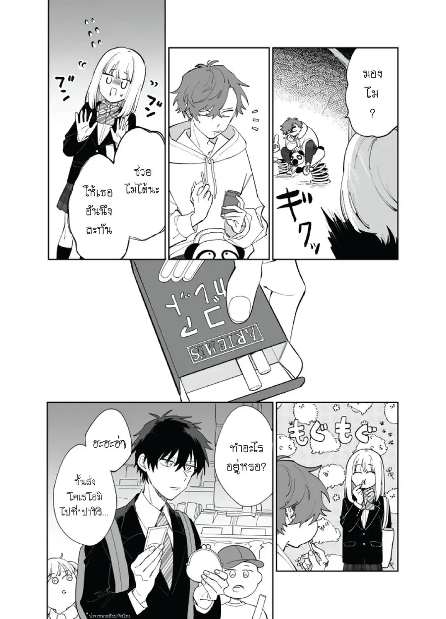 Tonari no Ren-kun wa Chotto Kowai ตอนที่ 5 หน้า 2