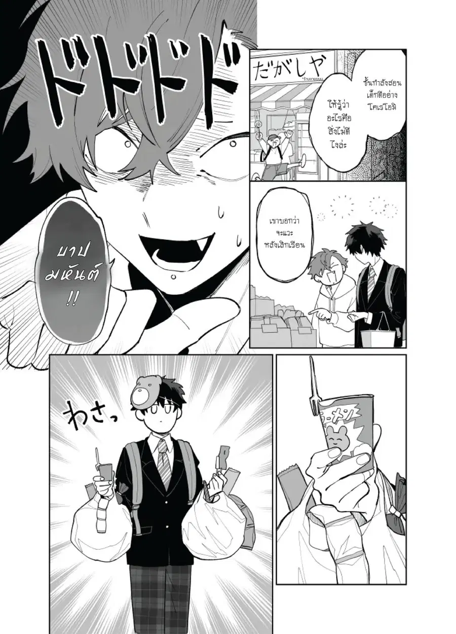 Tonari no Ren-kun wa Chotto Kowai ตอนที่ 5 หน้า 3