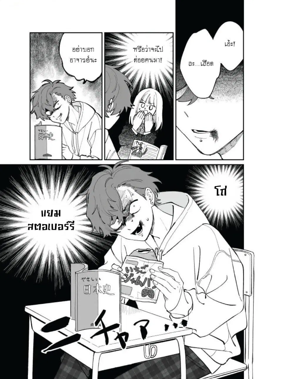 Tonari no Ren-kun wa Chotto Kowai ตอนที่ 6 หน้า 1