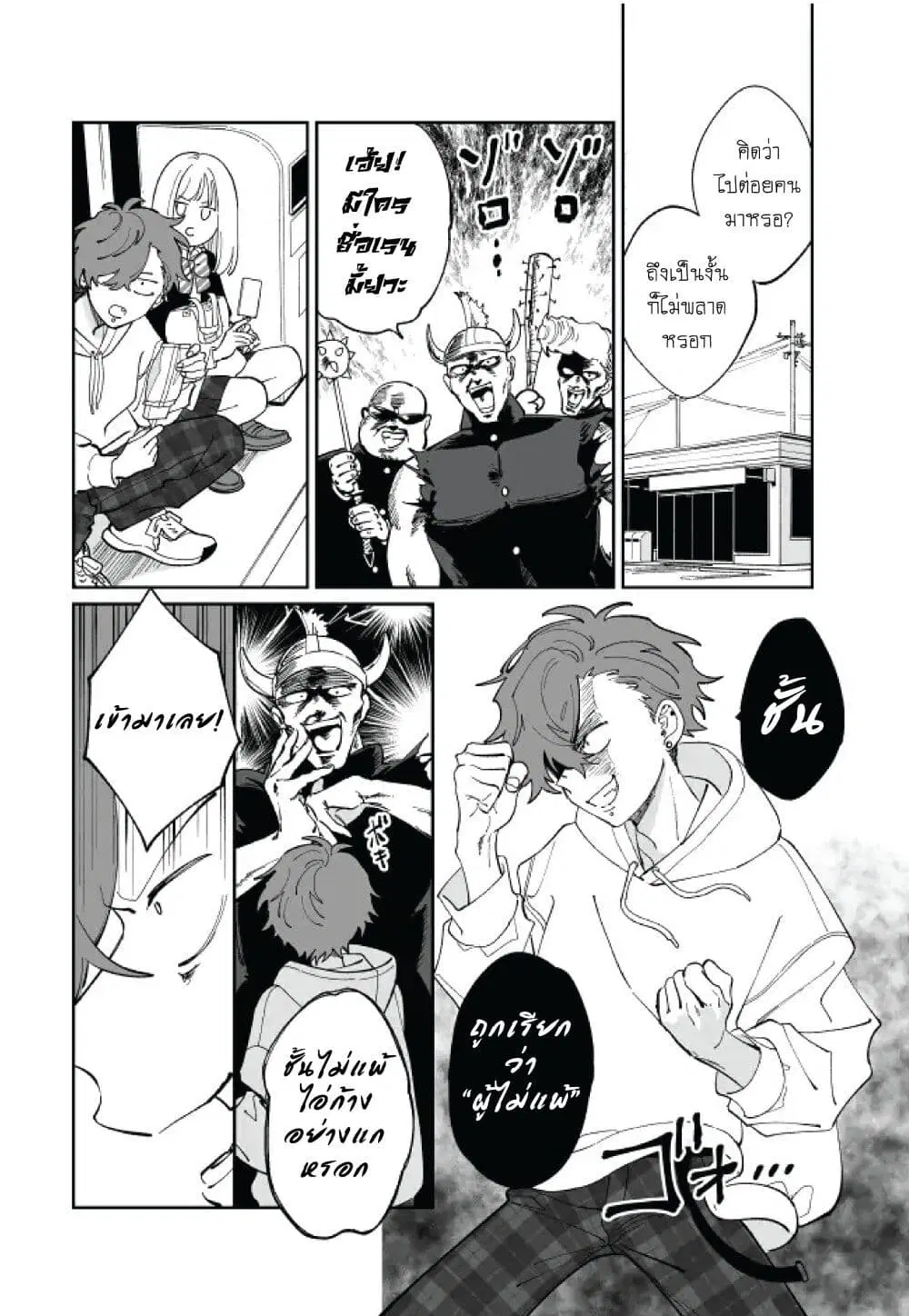 Tonari no Ren-kun wa Chotto Kowai ตอนที่ 6 หน้า 2