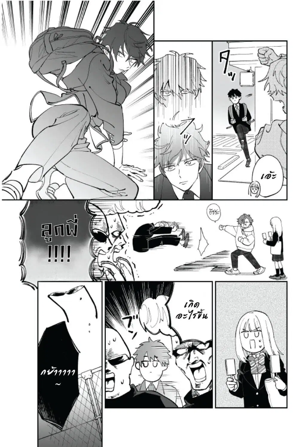 Tonari no Ren-kun wa Chotto Kowai ตอนที่ 6 หน้า 3